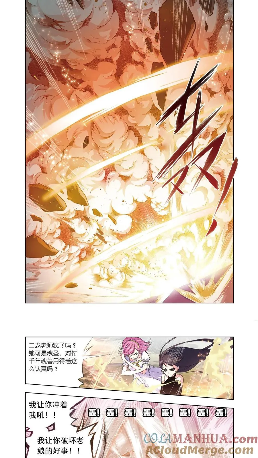 第79话 大地之王 第17页