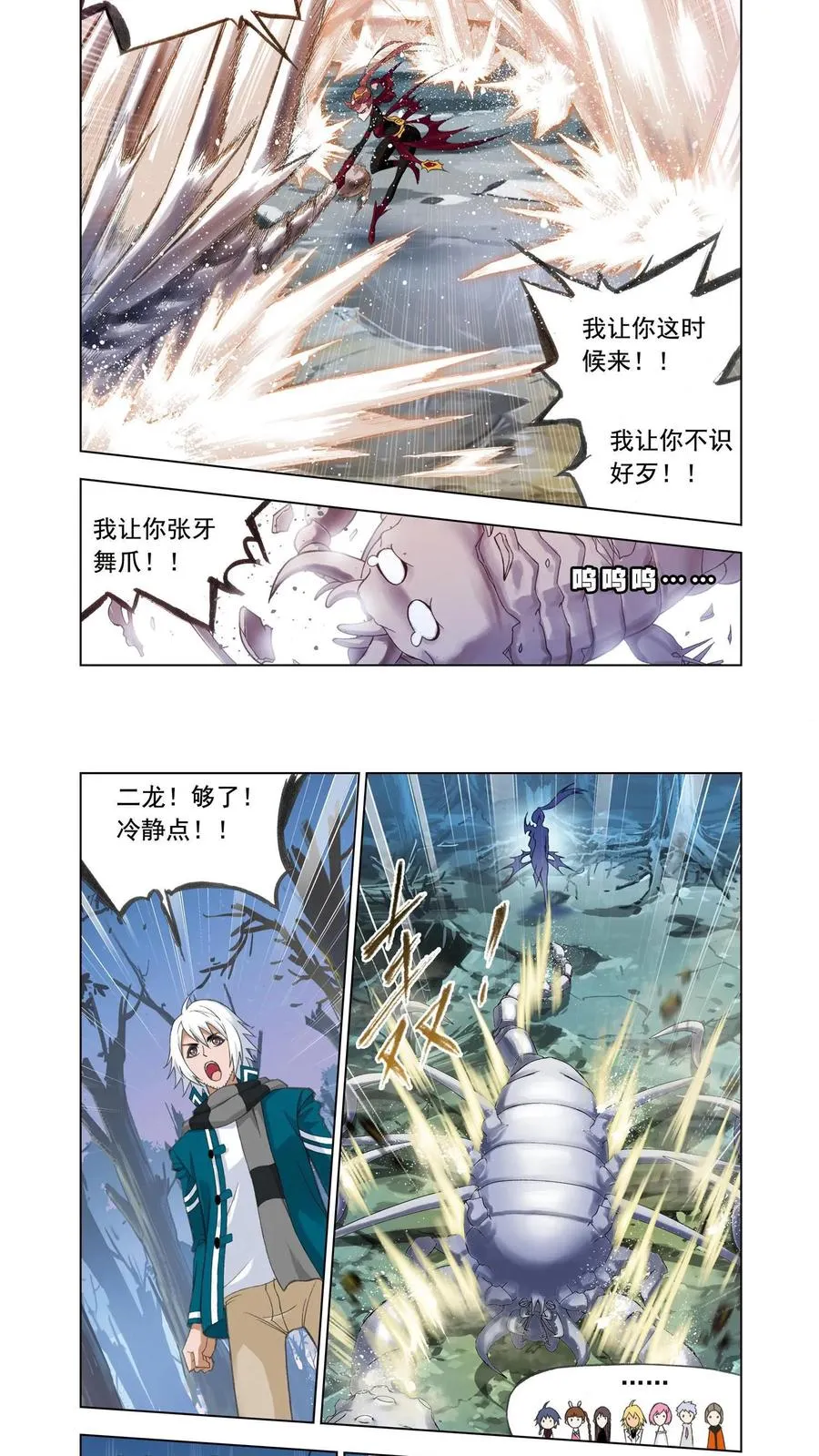 第79话 大地之王 第18页