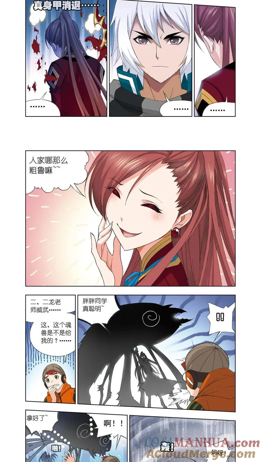 第79话 大地之王 第19页