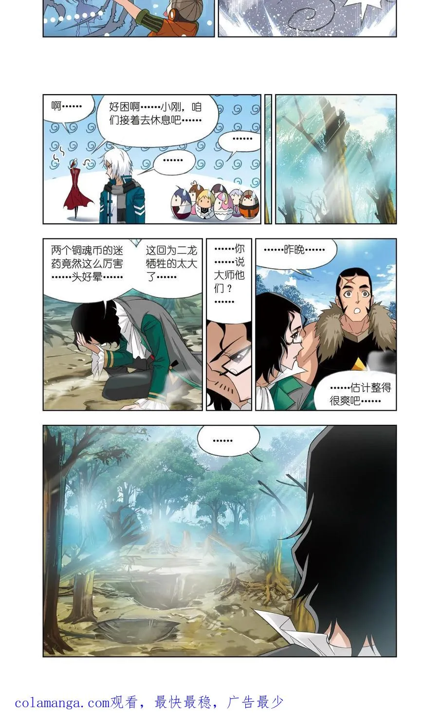 第79话 大地之王 第20页