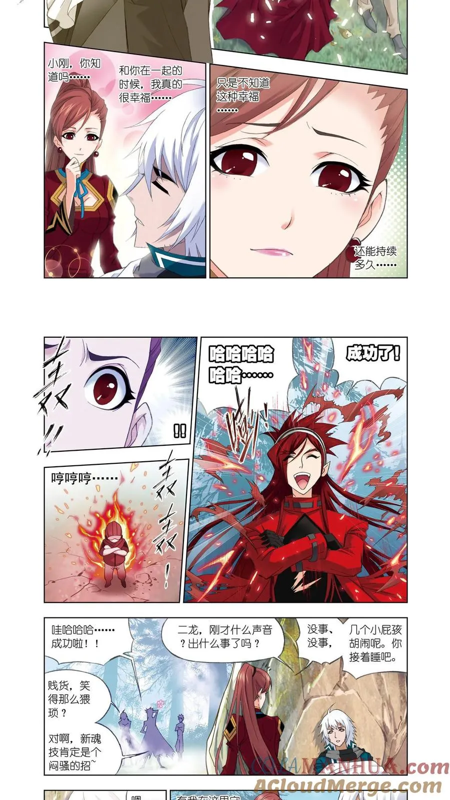 第80话 粉红女郎 第3页