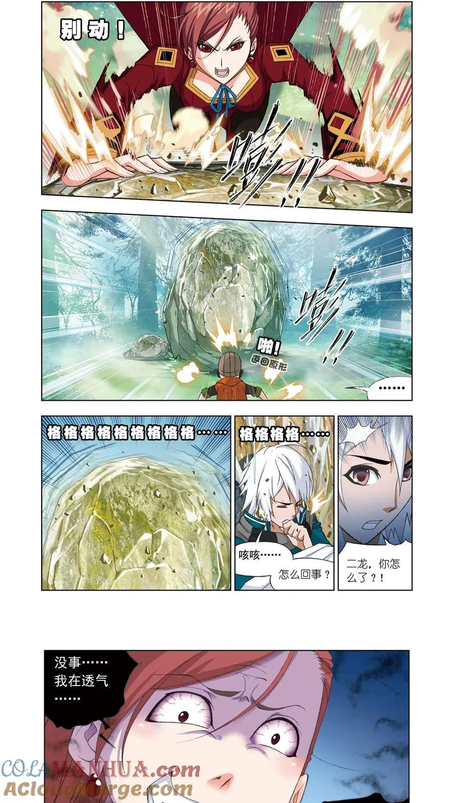 第80话 粉红女郎 第9页