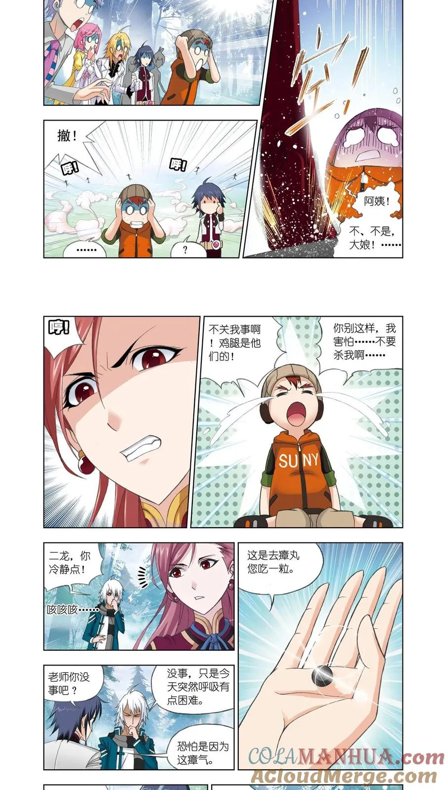 第80话 粉红女郎 第11页