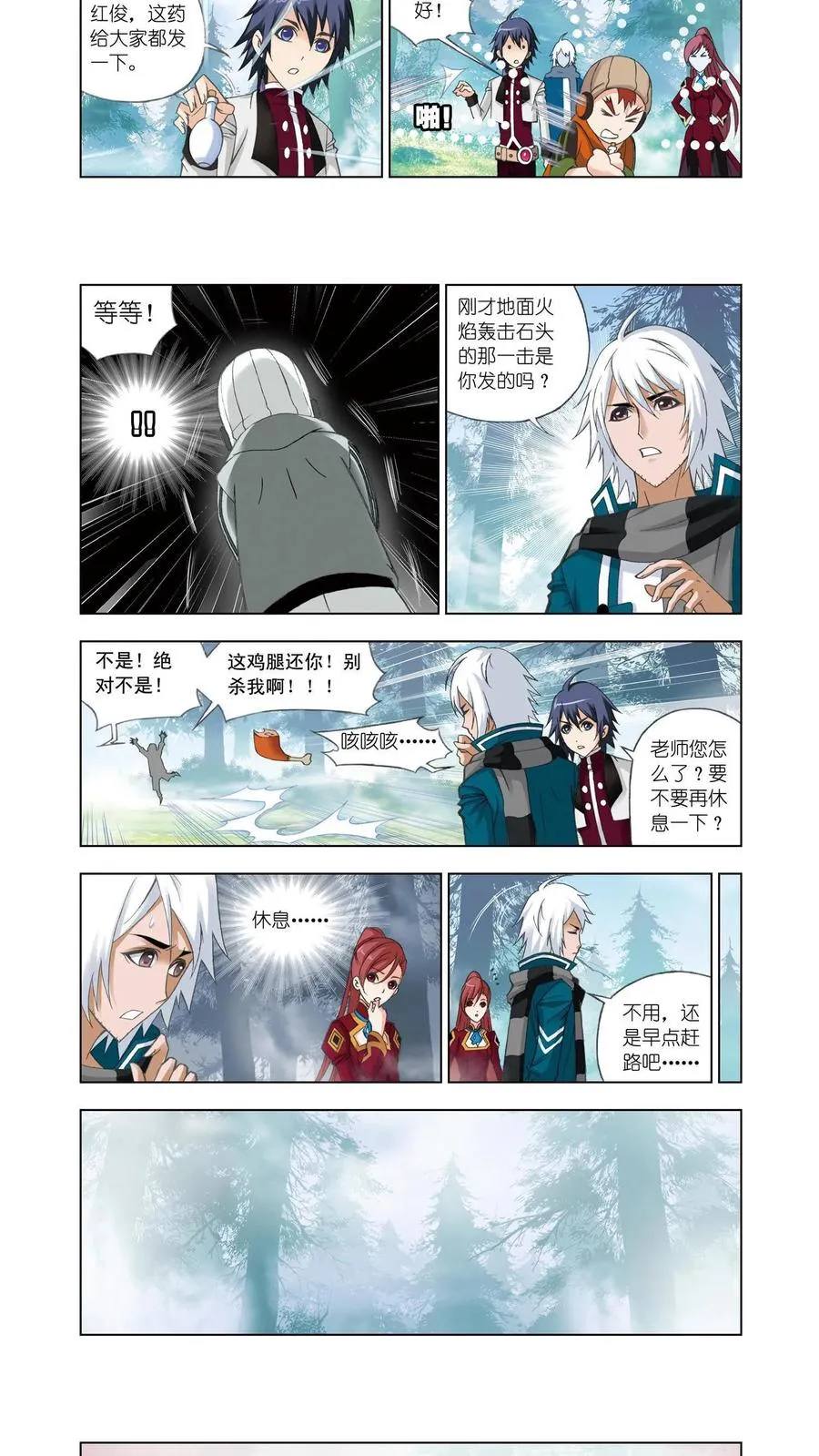 第80话 粉红女郎 第12页