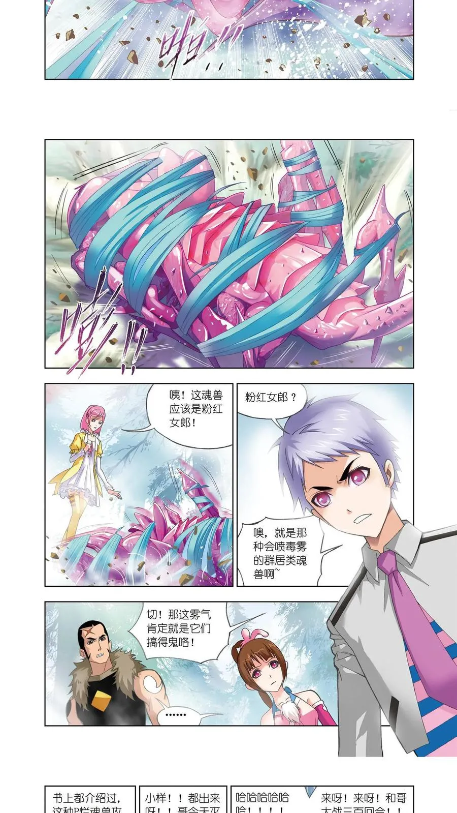 第80话 粉红女郎 第16页