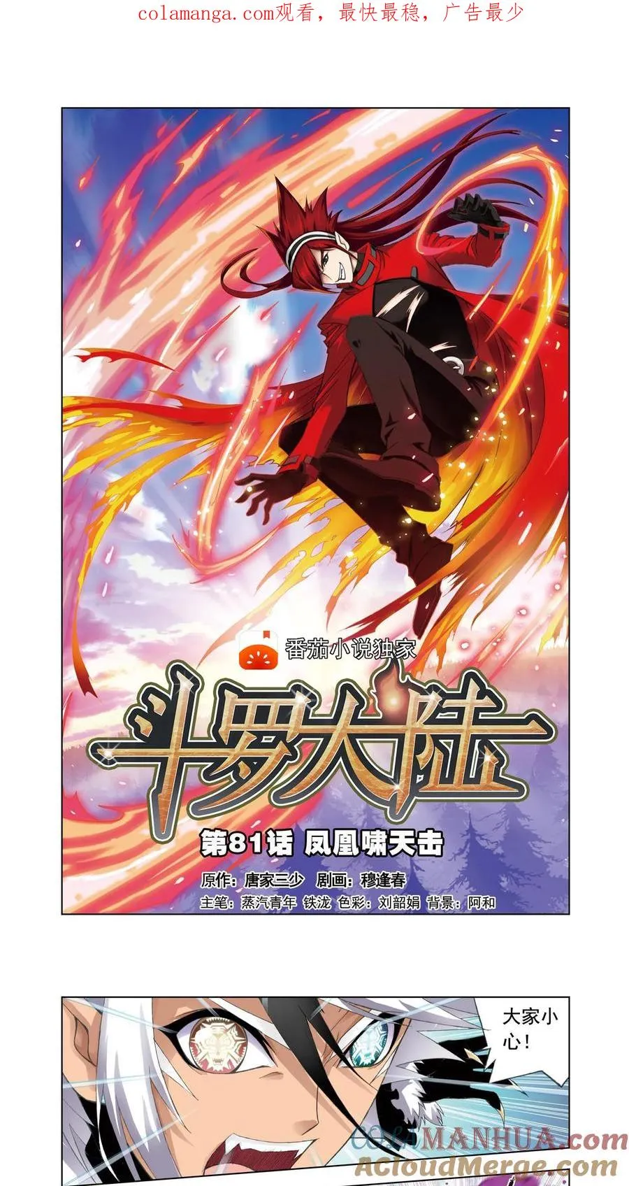 第81话 凤凰啸天击 第1页