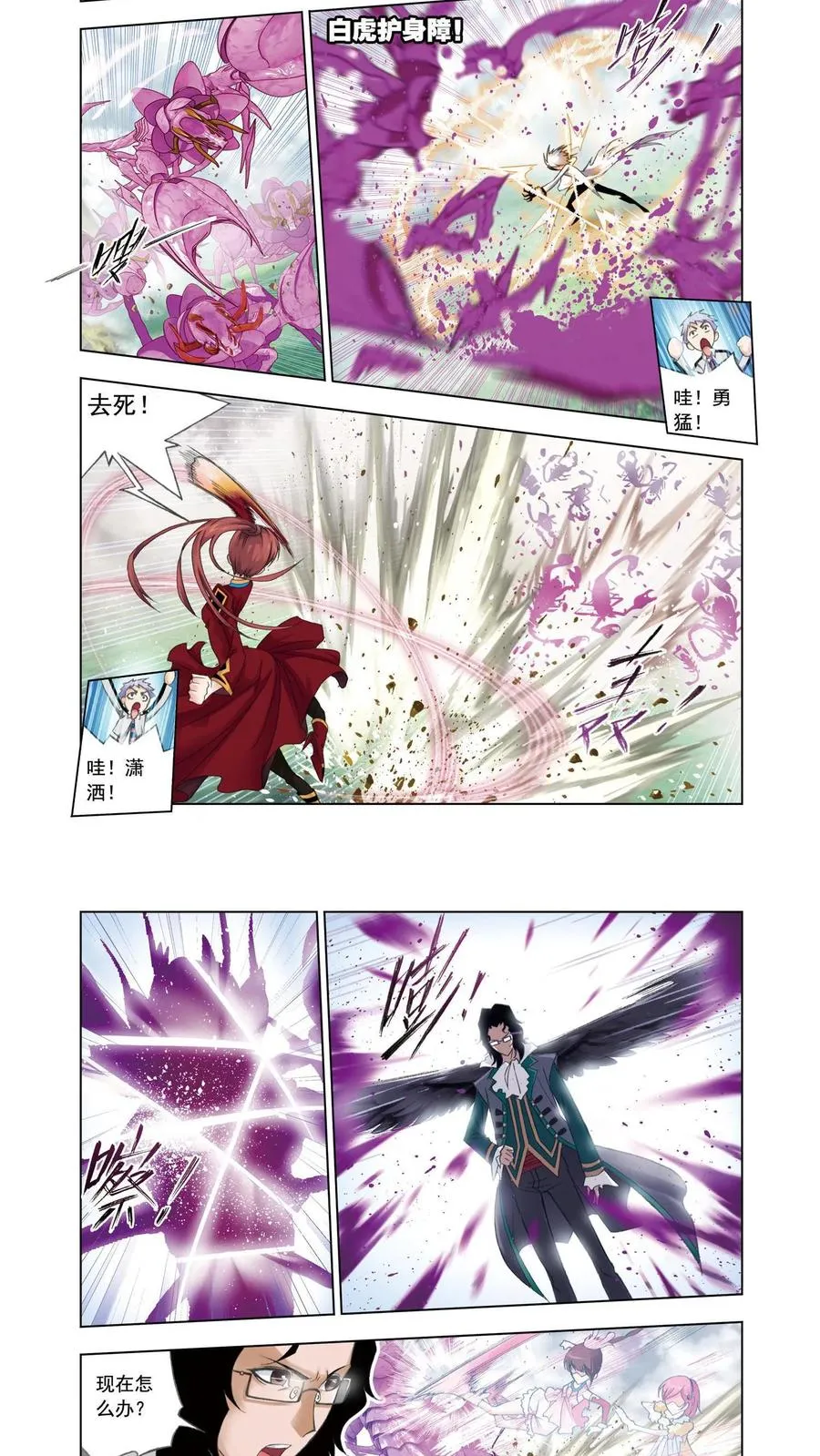 第81话 凤凰啸天击 第2页