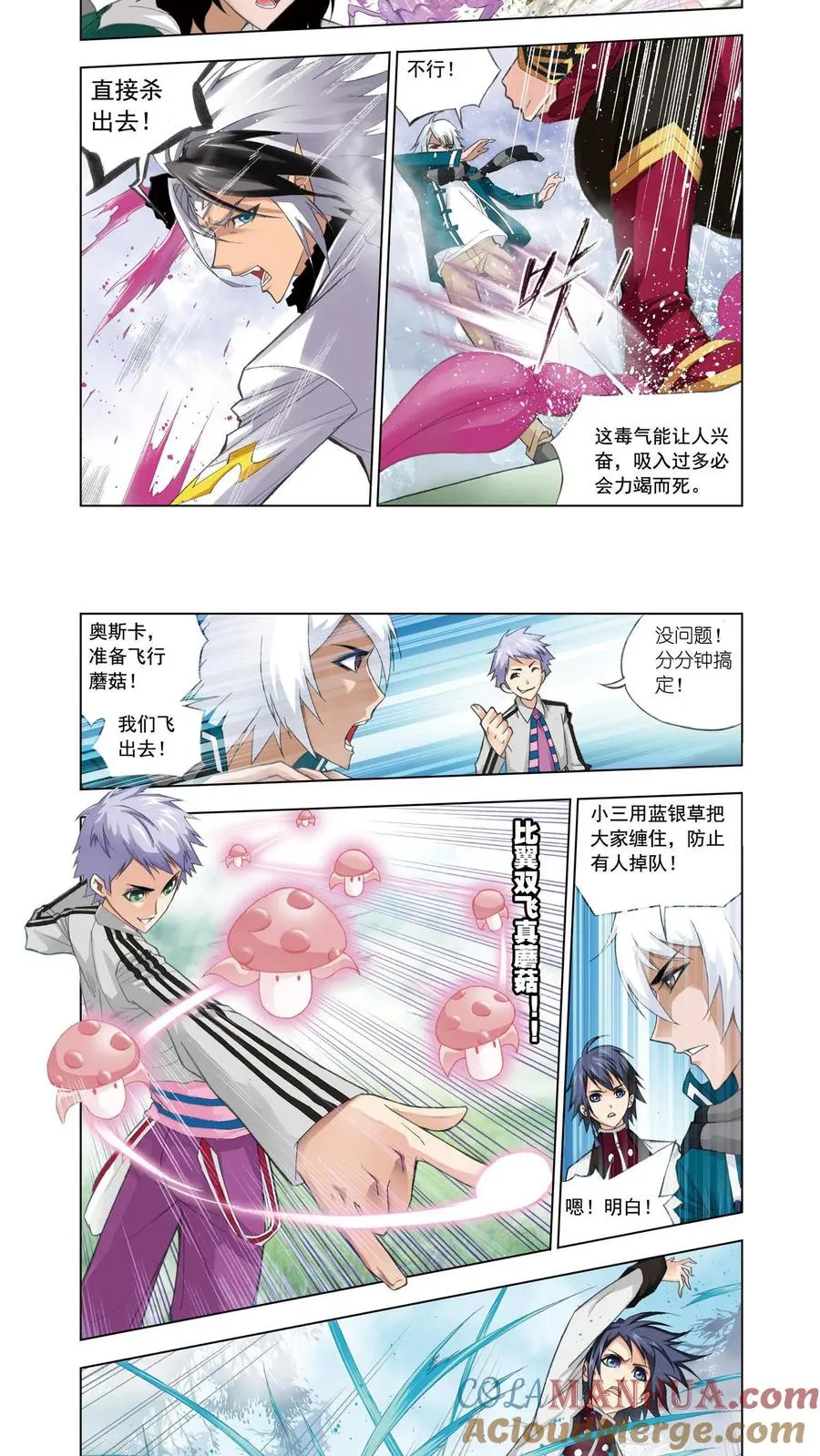 第81话 凤凰啸天击 第3页