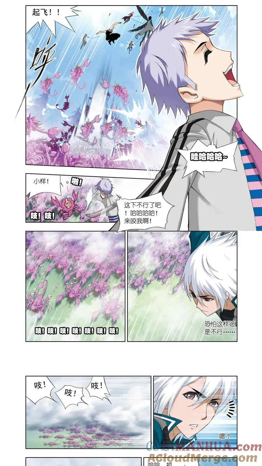第81话 凤凰啸天击 第5页