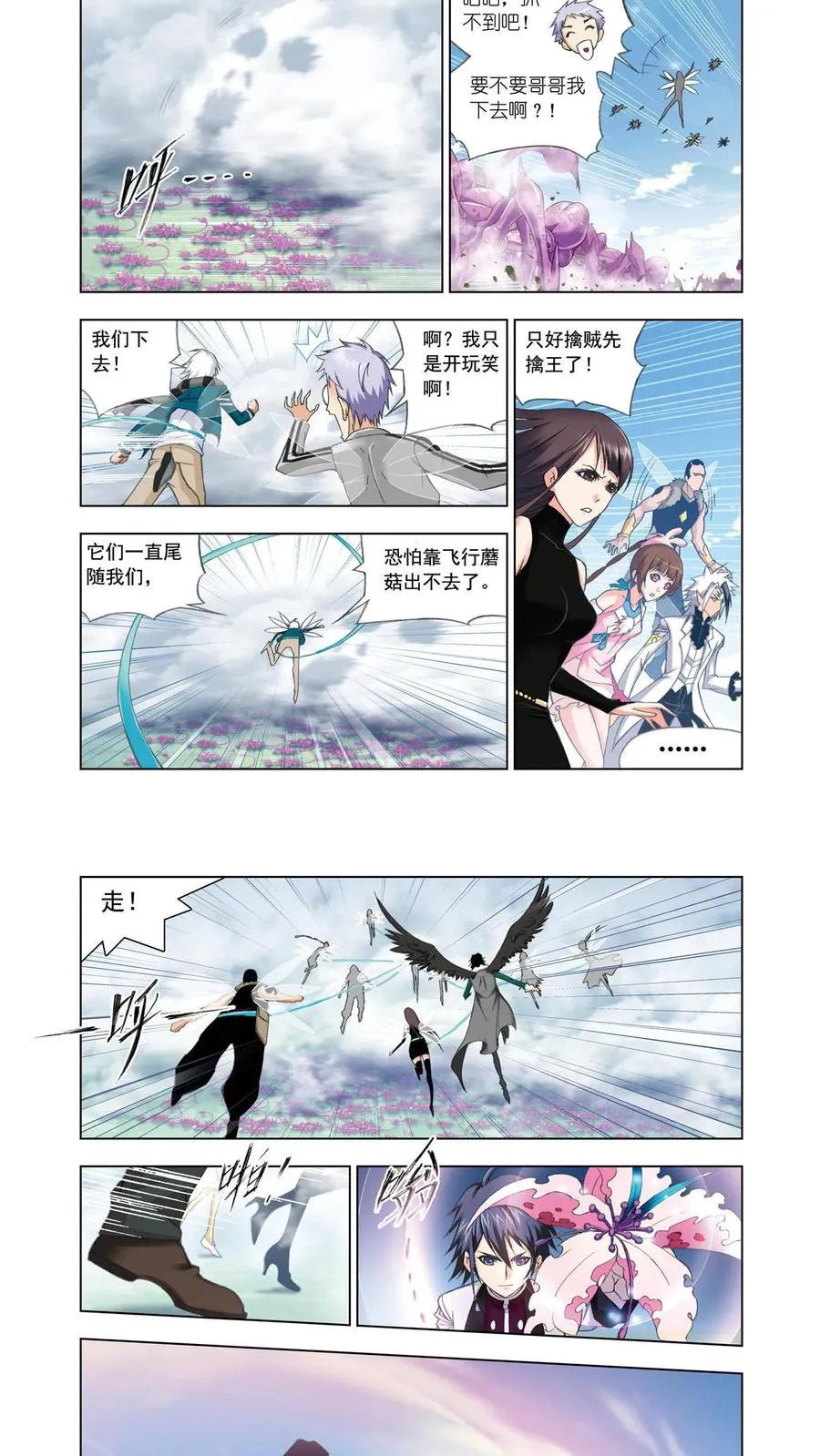 第81话 凤凰啸天击 第6页