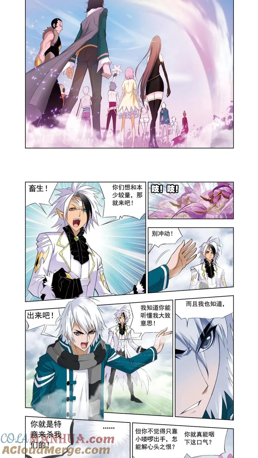 第81话 凤凰啸天击 第7页