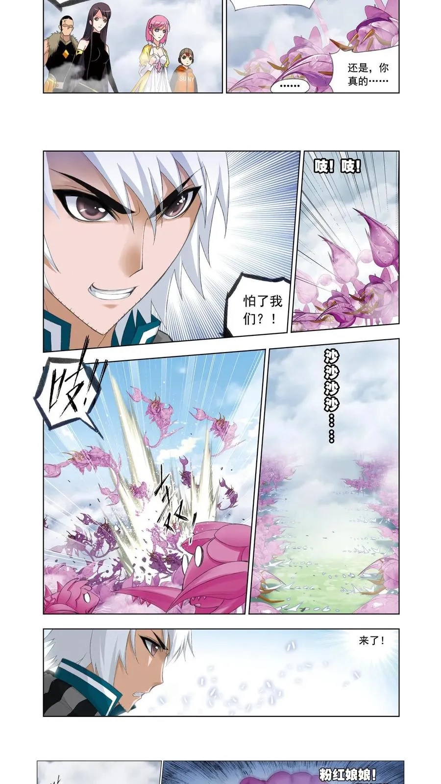 第81话 凤凰啸天击 第8页