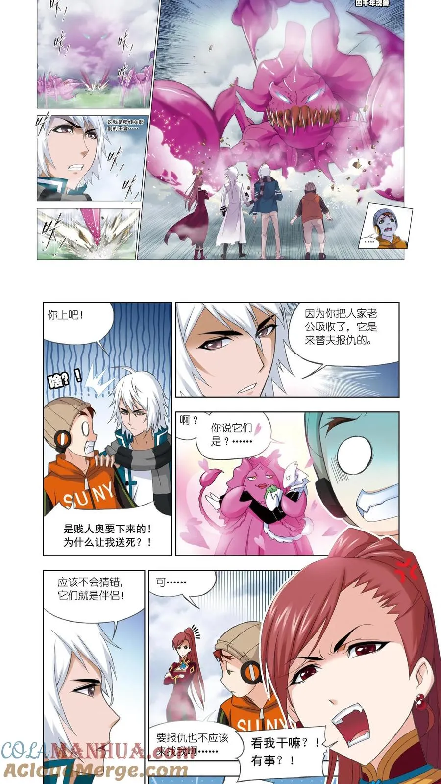 第81话 凤凰啸天击 第9页