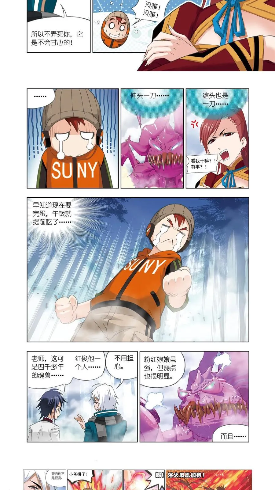 第81话 凤凰啸天击 第10页