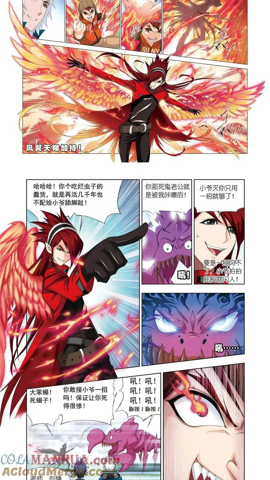 第81话 凤凰啸天击 第11页