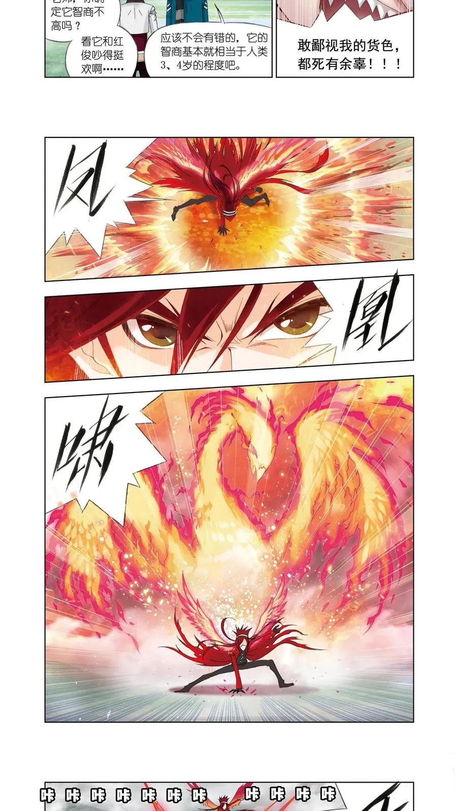 第81话 凤凰啸天击 第12页