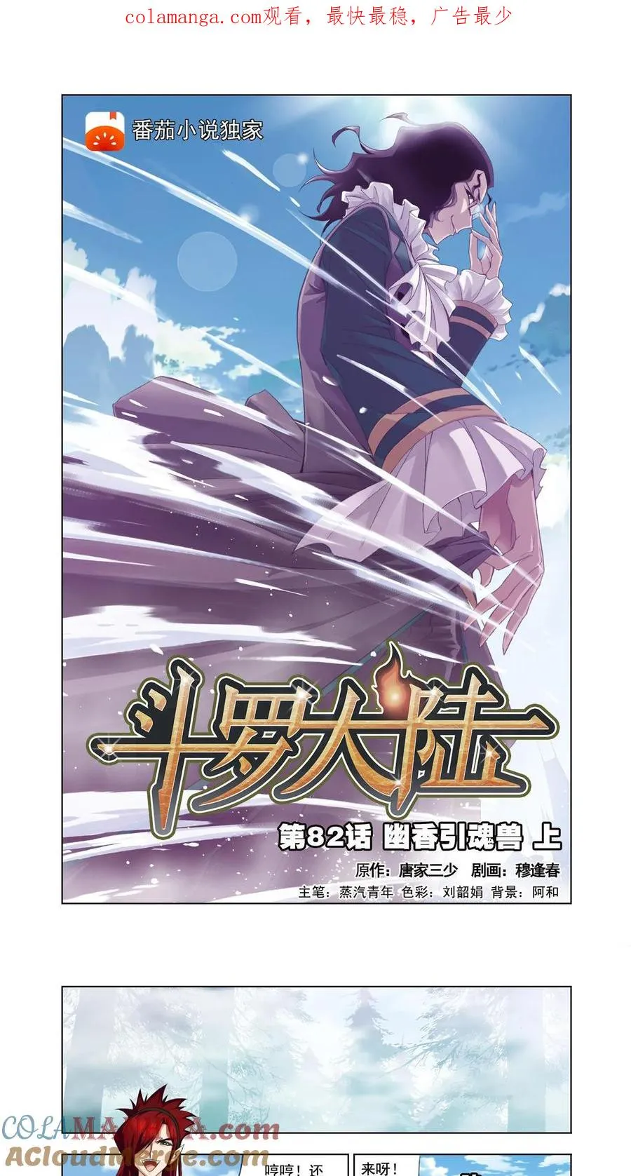 第82话 幽香引魂兽（上） 第1页