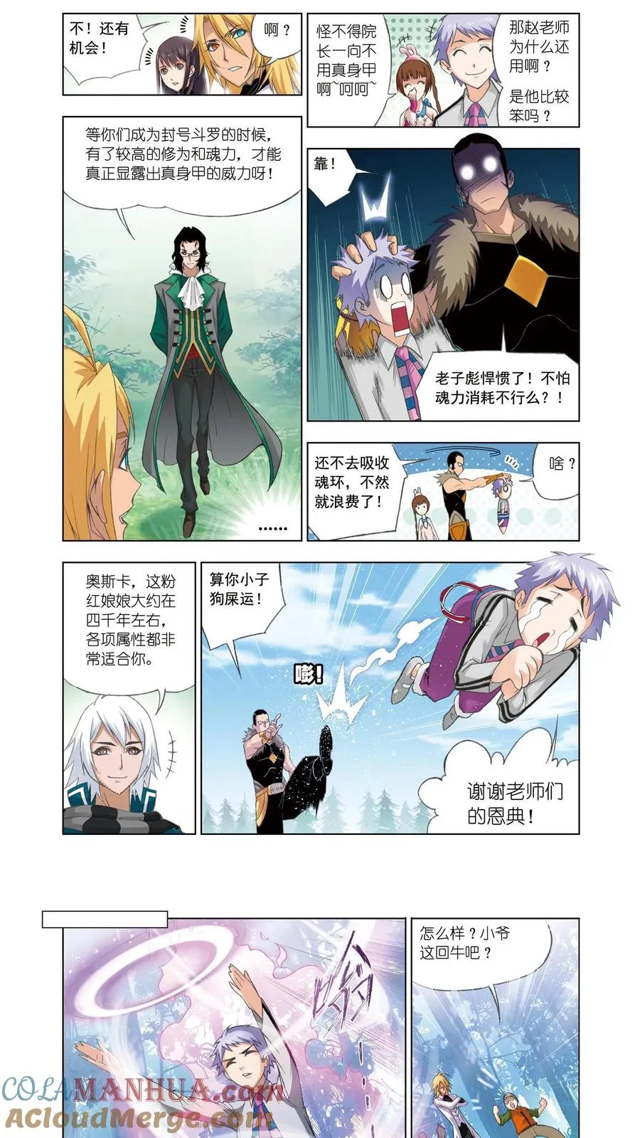 第82话 幽香引魂兽（上） 第5页