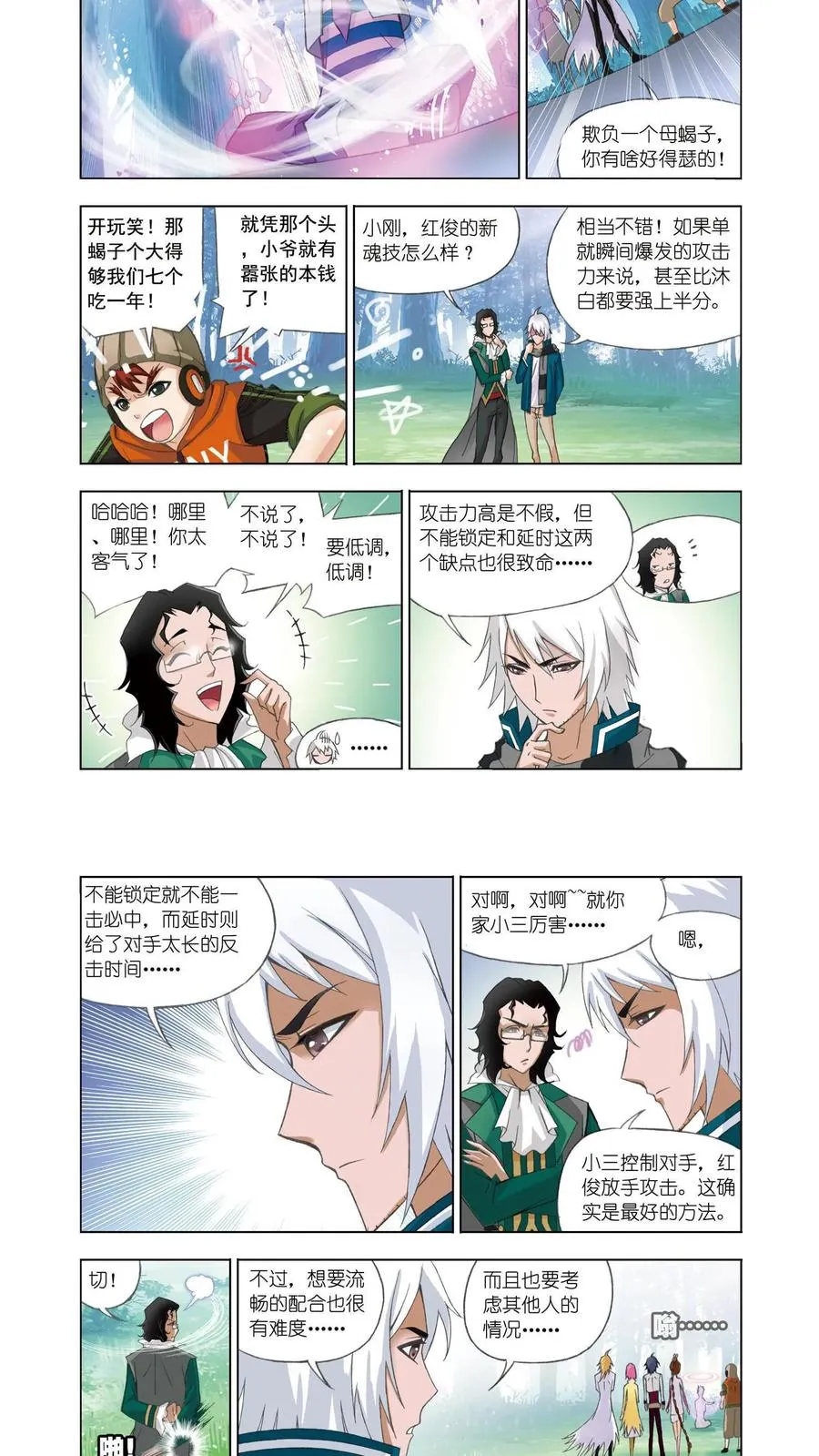 第82话 幽香引魂兽（上） 第6页