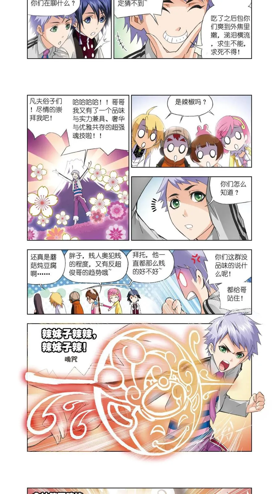 第82话 幽香引魂兽（上） 第8页