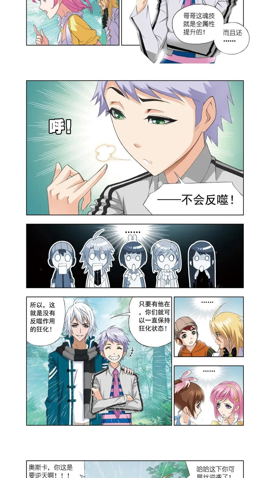 第82话 幽香引魂兽（上） 第12页