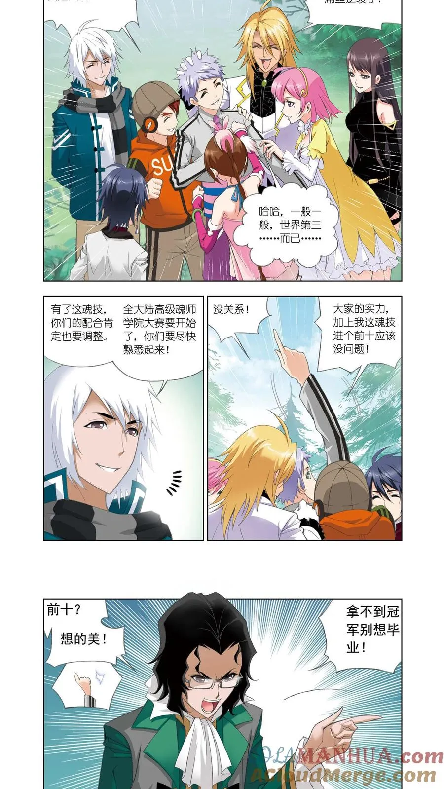 第82话 幽香引魂兽（上） 第13页