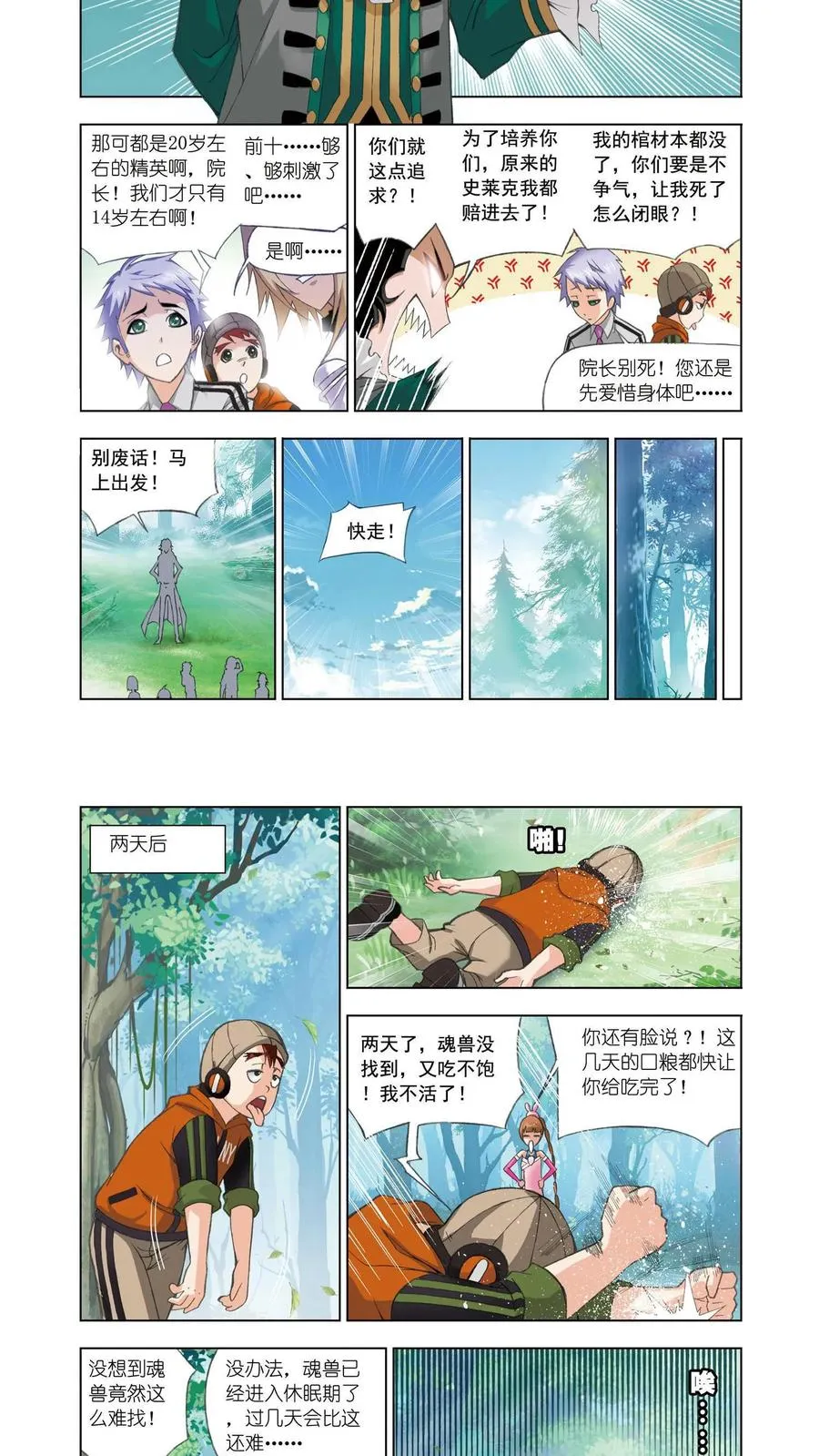 第82话 幽香引魂兽（上） 第14页