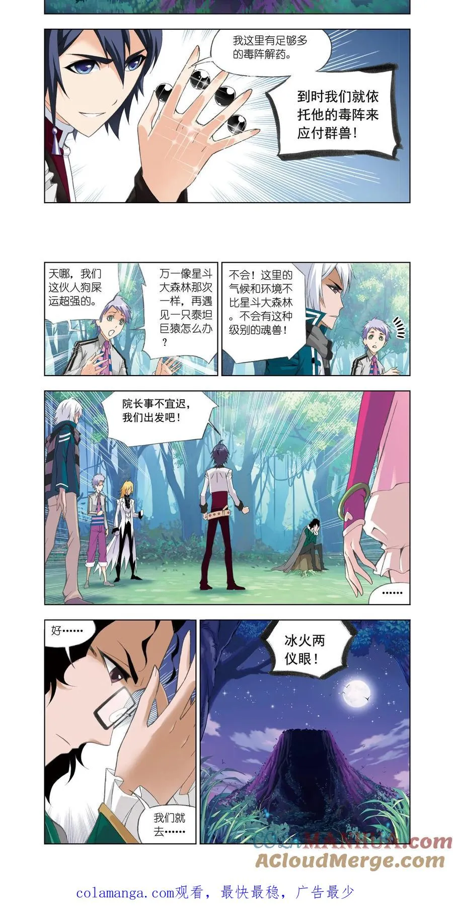 第82话 幽香引魂兽（上） 第19页