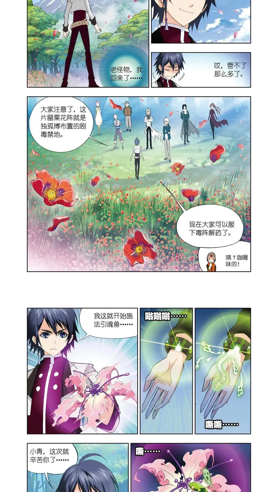 第83话 幽香引魂兽（下） 第2页