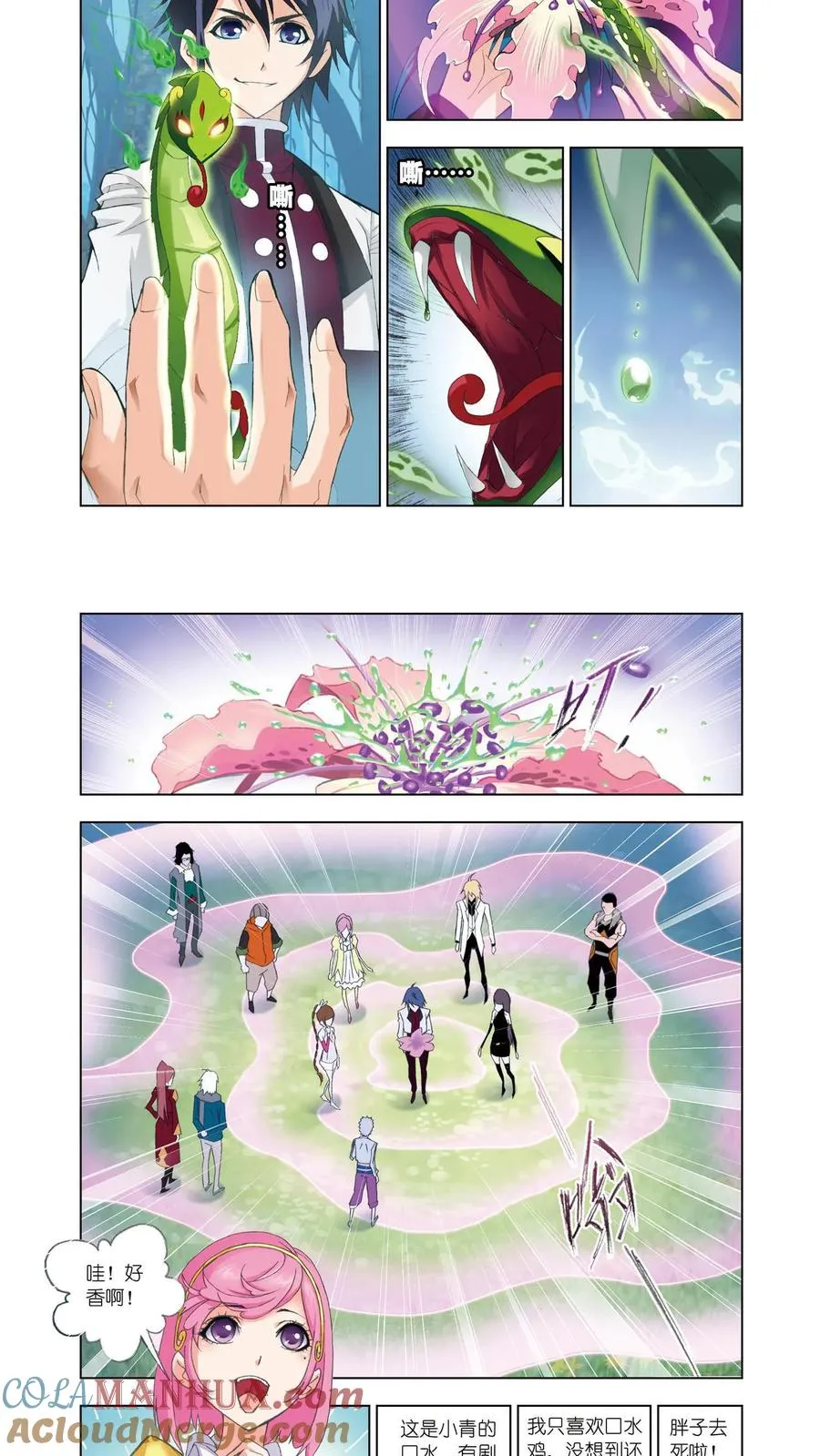 第83话 幽香引魂兽（下） 第3页