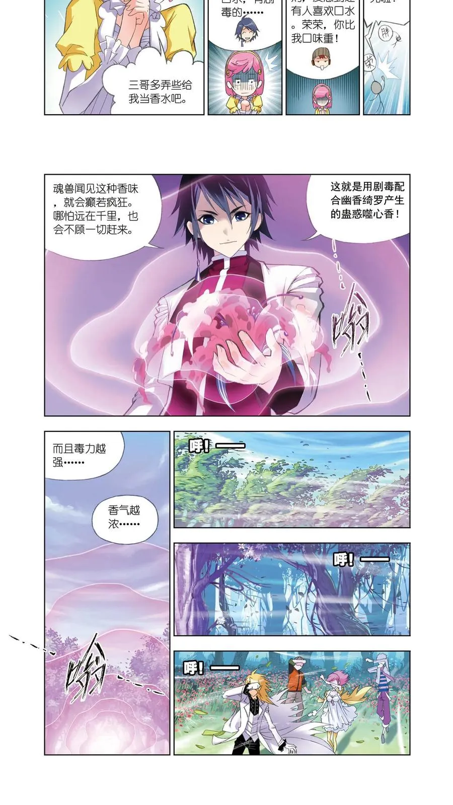 第83话 幽香引魂兽（下） 第4页