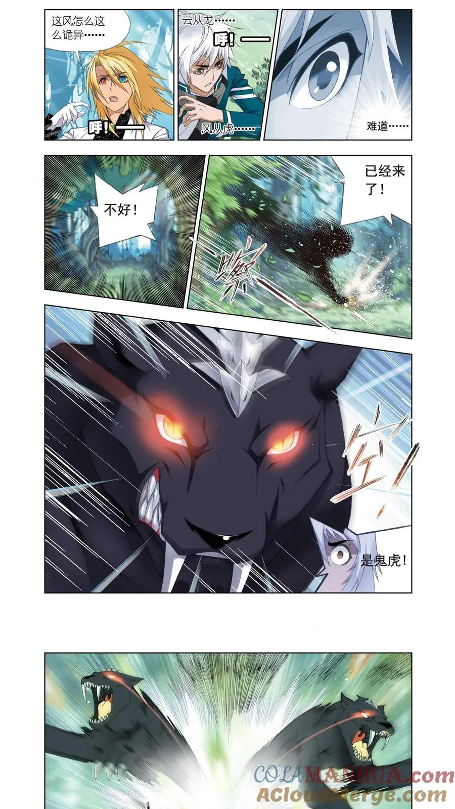 第83话 幽香引魂兽（下） 第5页