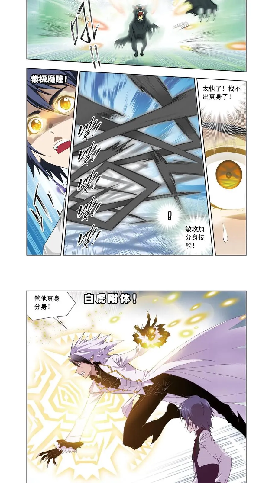 第83话 幽香引魂兽（下） 第6页