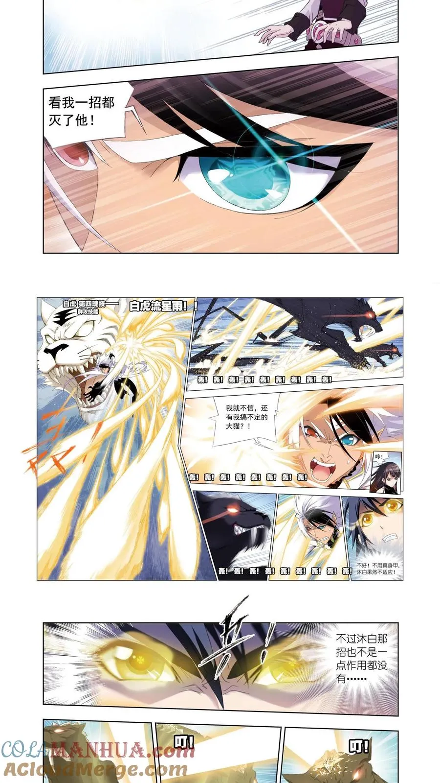 第83话 幽香引魂兽（下） 第7页
