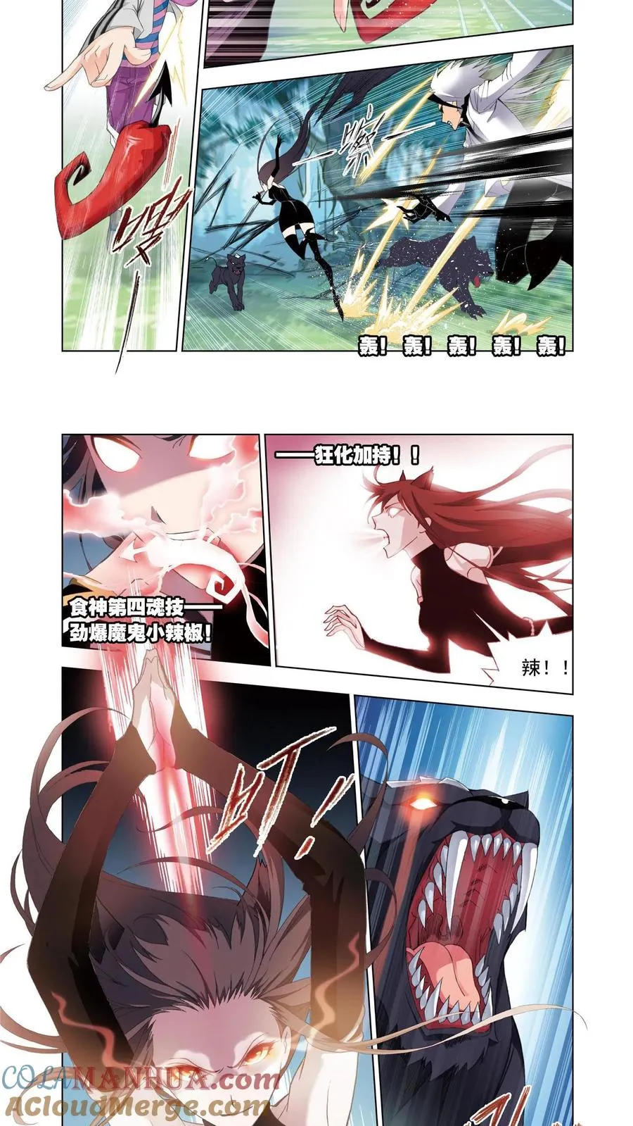第83话 幽香引魂兽（下） 第9页