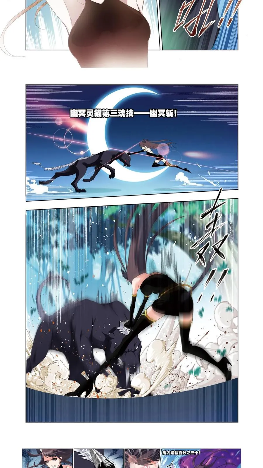 第83话 幽香引魂兽（下） 第10页