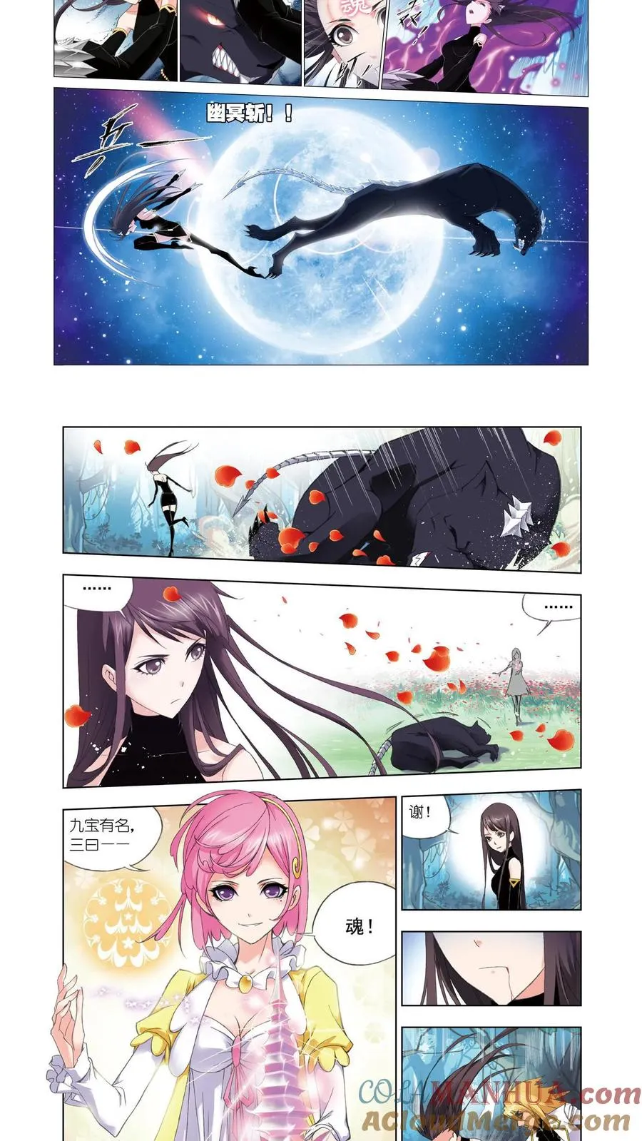 第83话 幽香引魂兽（下） 第11页