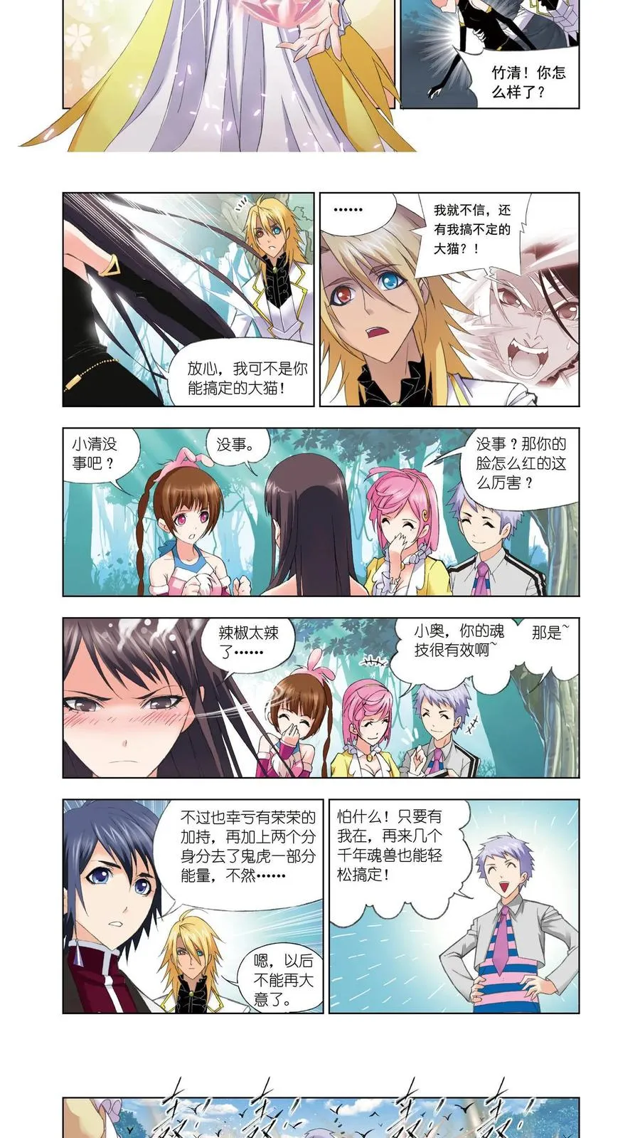 第83话 幽香引魂兽（下） 第12页