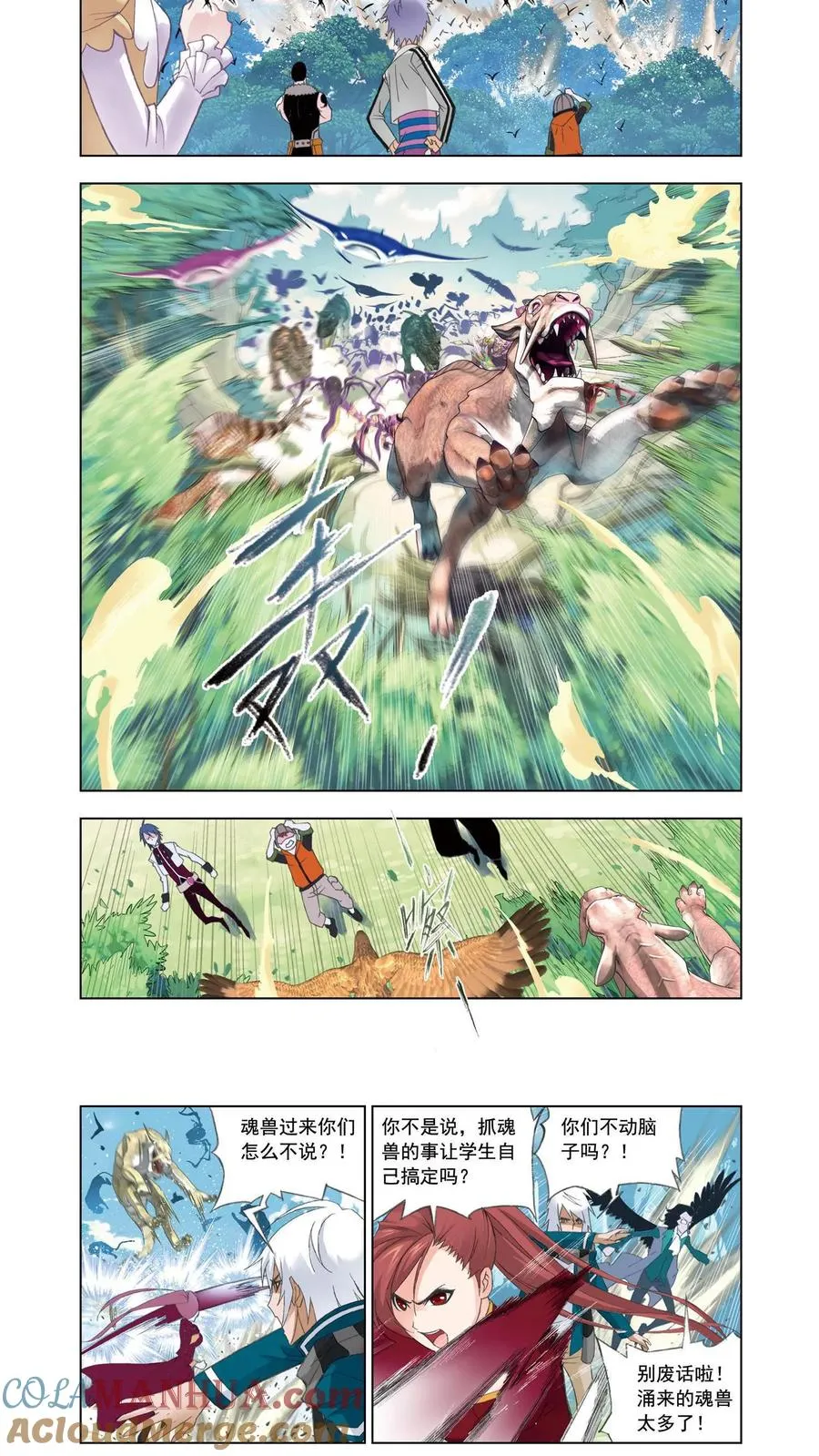 第83话 幽香引魂兽（下） 第13页