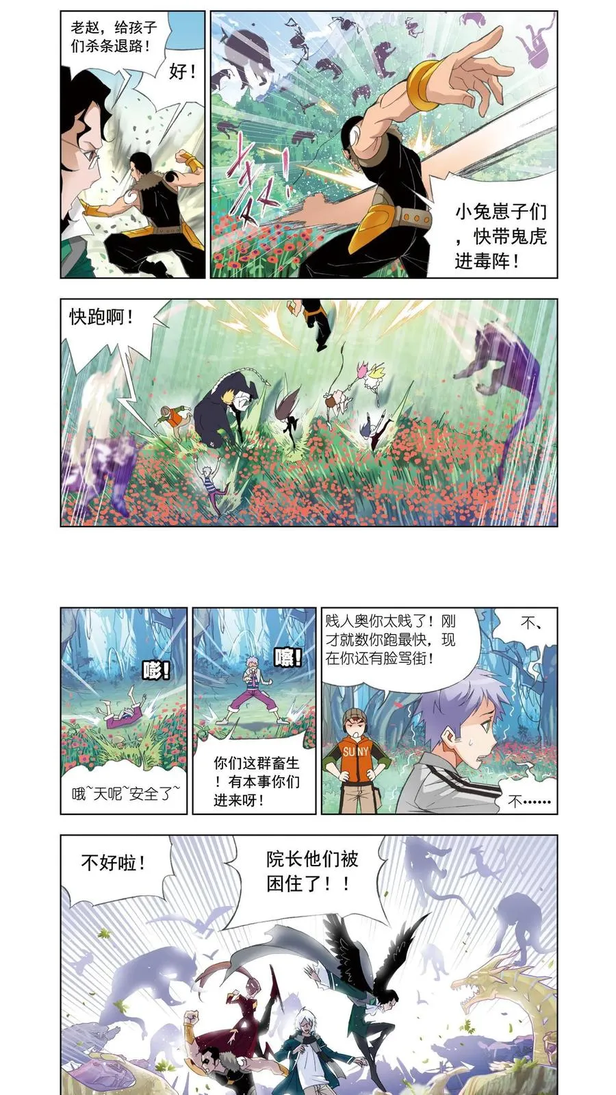 第83话 幽香引魂兽（下） 第14页