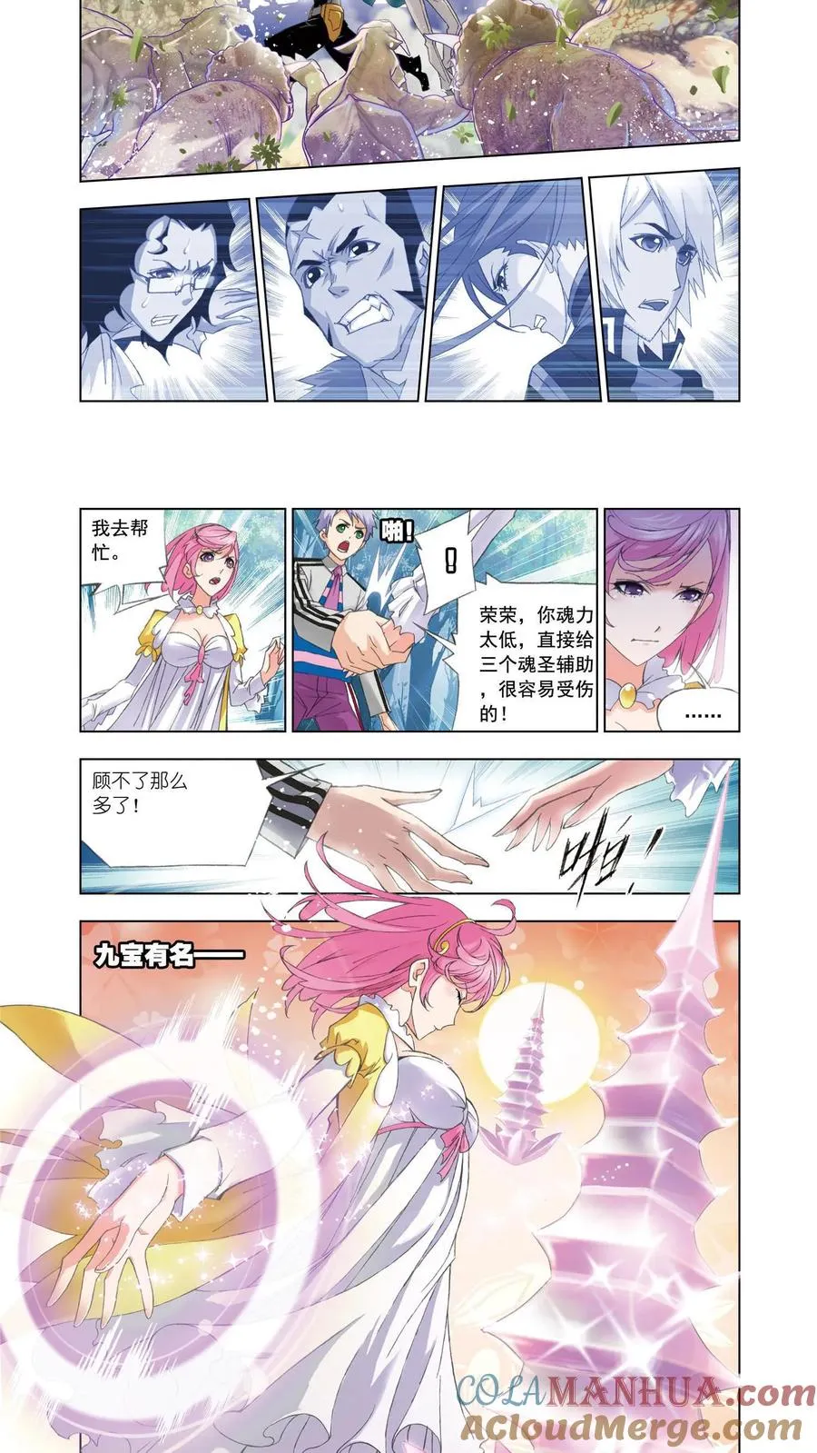 第83话 幽香引魂兽（下） 第15页
