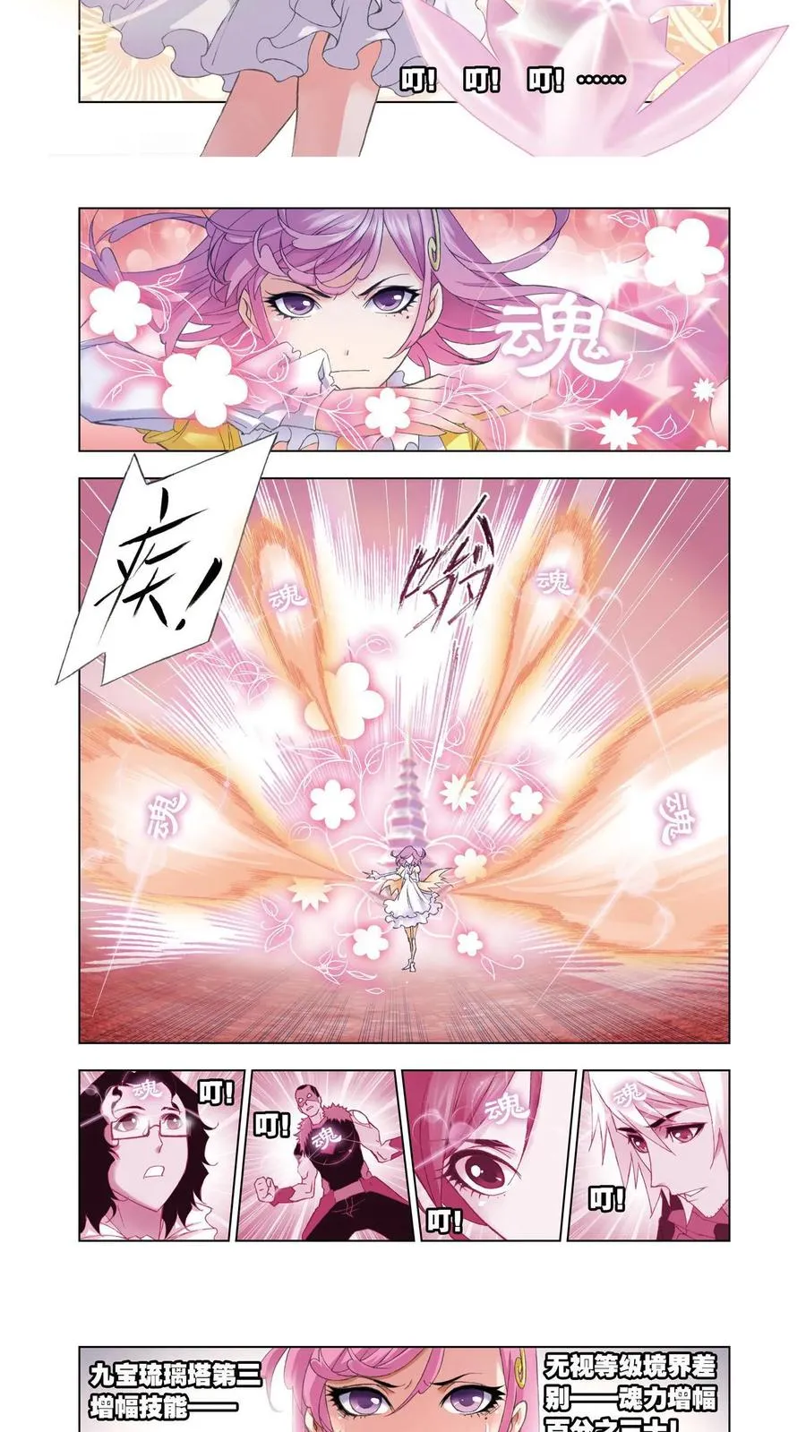 第83话 幽香引魂兽（下） 第16页