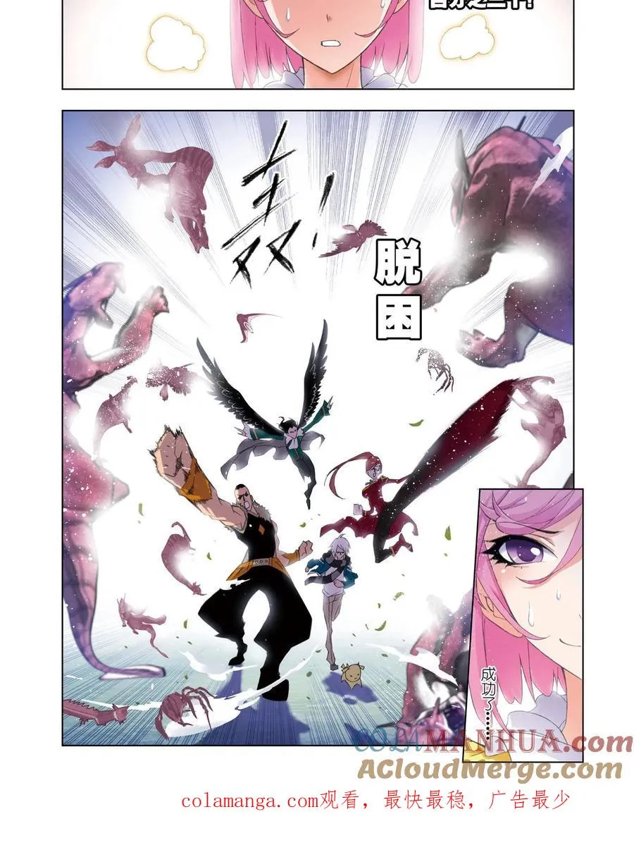 第83话 幽香引魂兽（下） 第17页