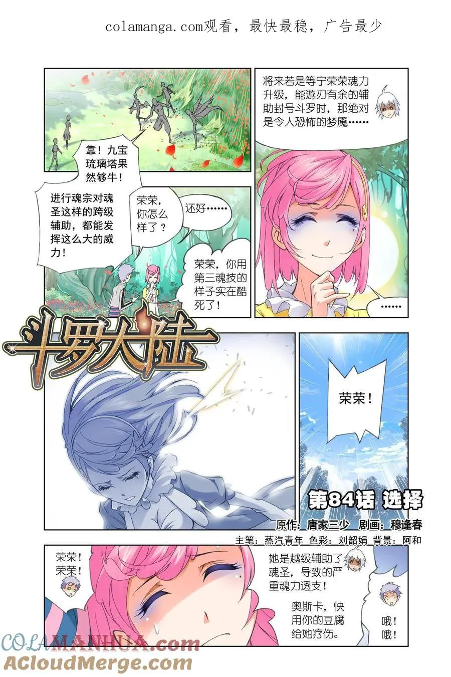 第84话 选择 第1页