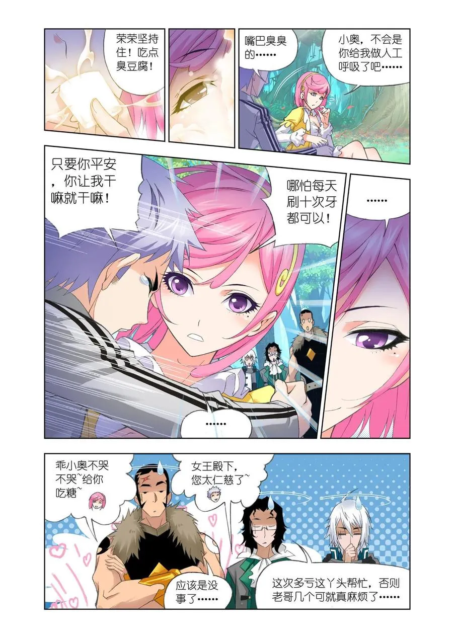 第84话 选择 第2页