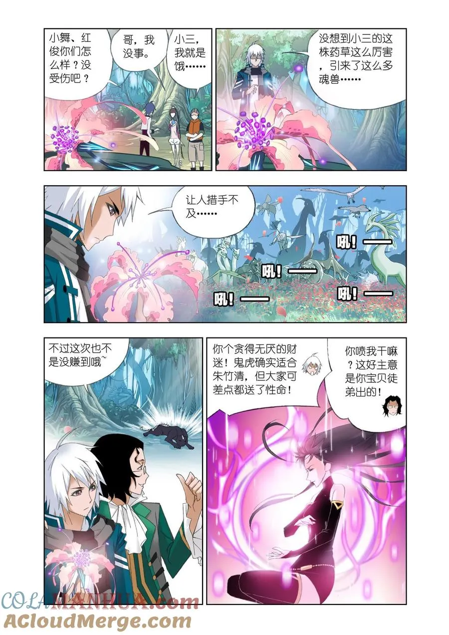 第84话 选择 第3页