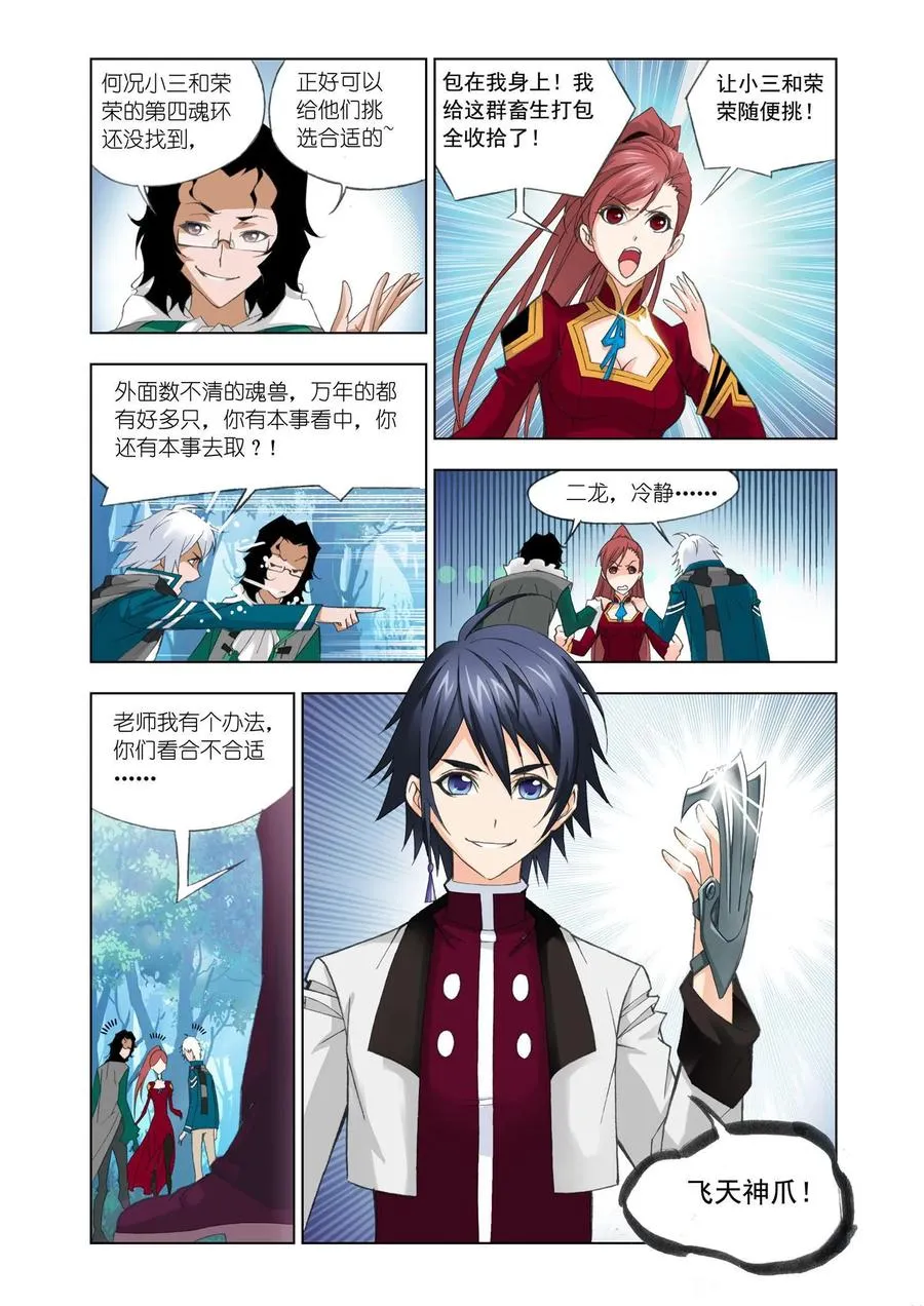 第84话 选择 第4页