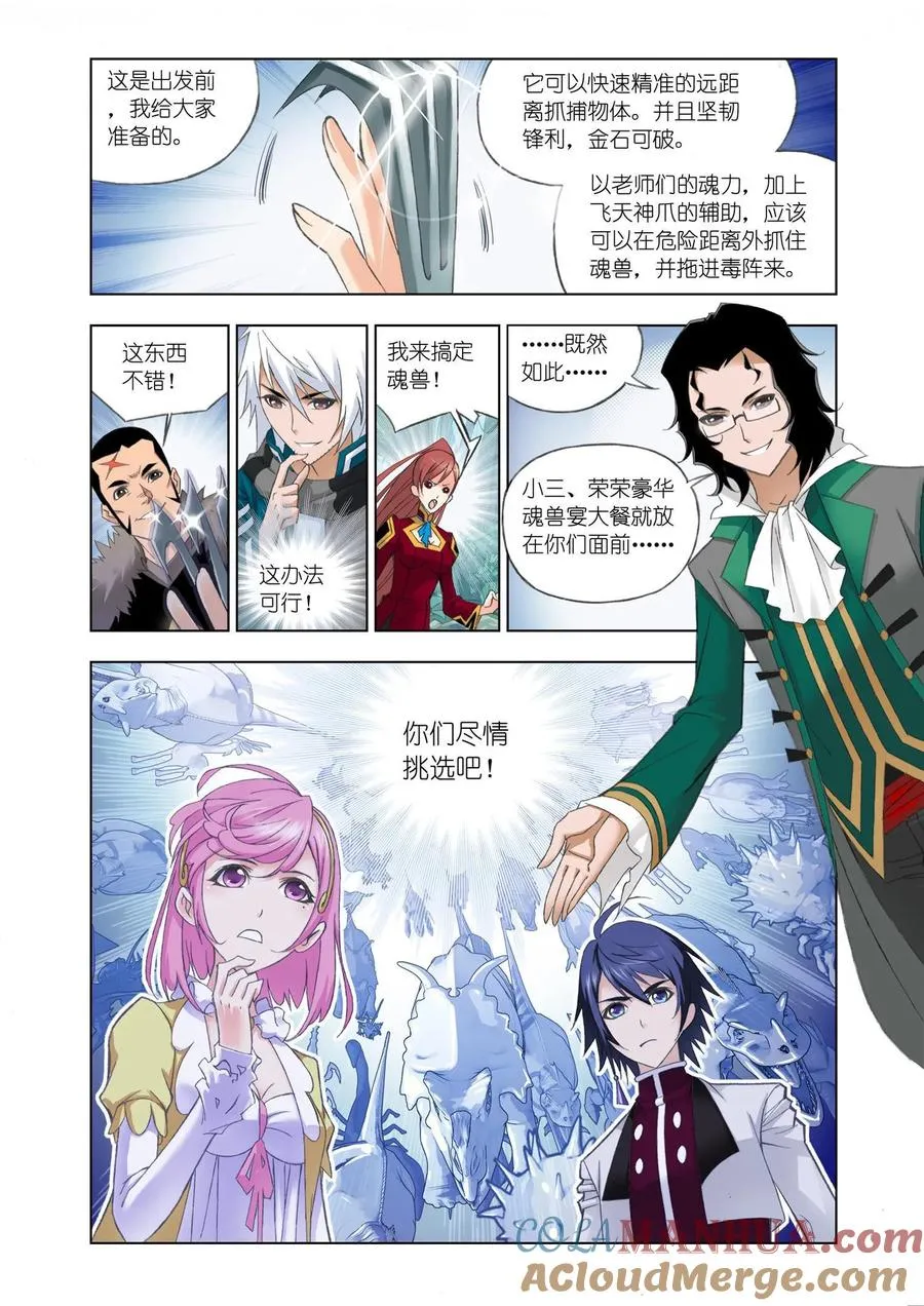 第84话 选择 第5页