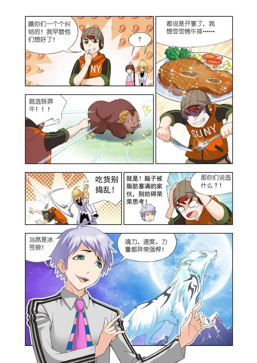 第84话 选择 第8页