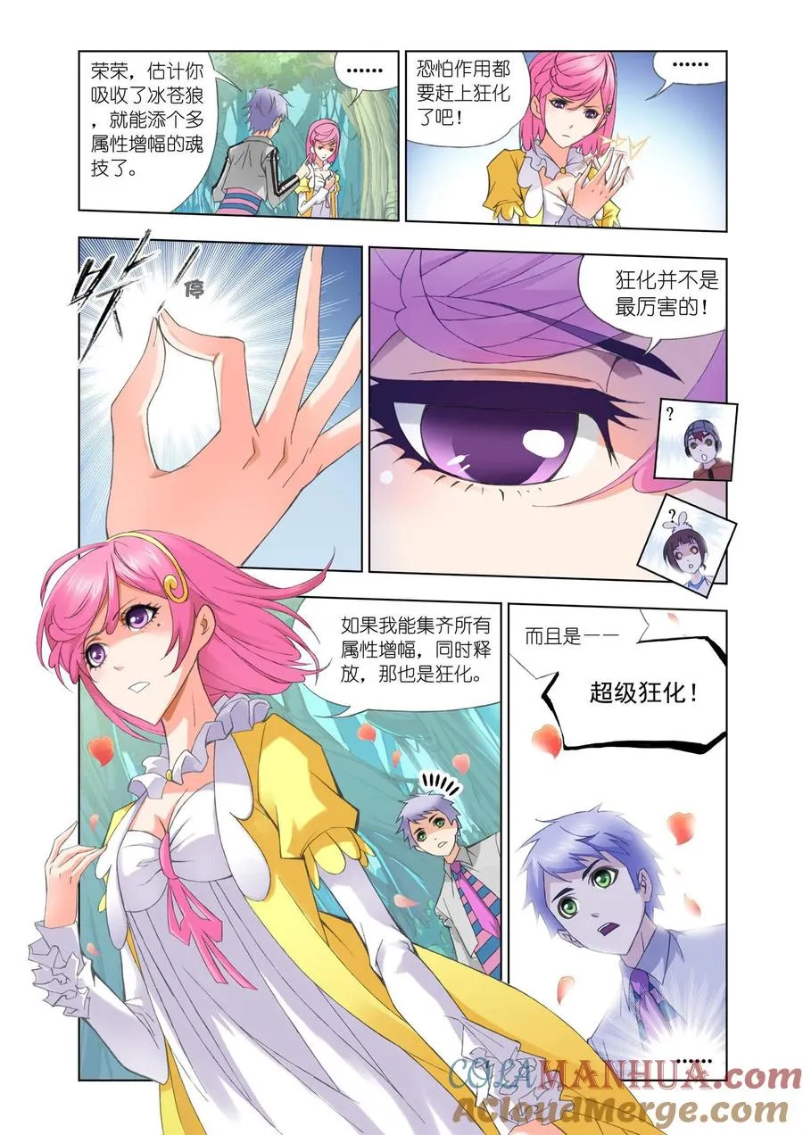 第84话 选择 第9页